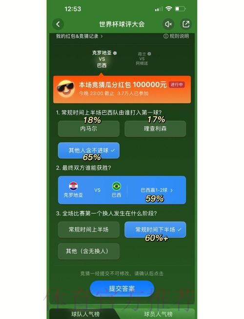 如何进行世界杯竞猜教程热门攻略